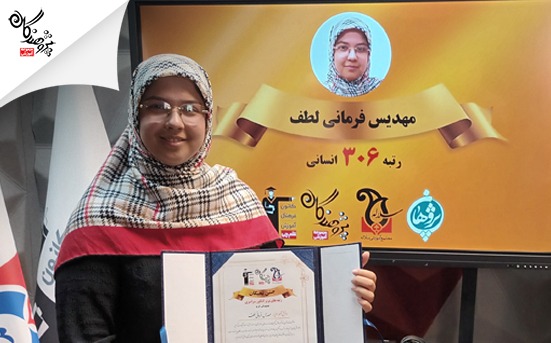 مصاحبه ی خانم مهدیس فرمانی لطف ، رتبه 306 کنکور انسانی1403